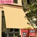 Sunlovers(サンラバーズ) 撥水シェード オーニング (200×300cm) 砂色