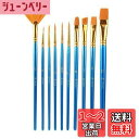 U/B アクリル絵の具 筆 YIHUALE 多用途 面相筆 ナイロン絵筆 ペイントブラシ 水彩画プラモデル 塗装十本セット 日本画 ブルー