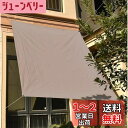 Sunlovers(サンラバーズ) 撥水シェード オーニング (200×300cm) トープ