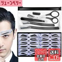 HOREJIA 眉毛 テンプレート【12種類】 メンズ 眉毛カッター 眉テンプレート まゆげ 眉毛そり 初心者用 (男性用、ブラック)