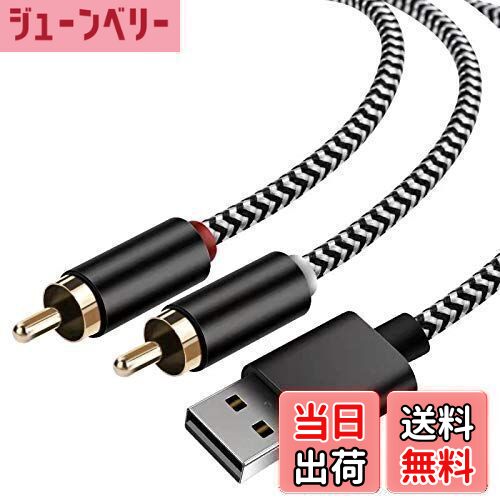 【送料無料】USB変換2RCA男性オーディオケーブルUSB Aラップトップ、Linux、Windows、デスクトップ、PS..