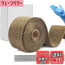 YOSUGI 耐熱布 サーモ バンテージ グラスファイバー ガラス繊維 耐熱 エキマニ エキゾーストラップ プロテクトラップ 自動車 バイク マフラー 薪ストーブ 煙突熱対策 汎用品 5本の結束バンド付(ゴールデン)(5cm*10m )