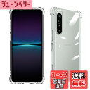 Wekrsu 対応 Xperia1 II SO-51A SOG01 ケース xperia1 ii 軽量 ケース クリア 米軍MIL規格取得 四隅?化保護/カメラ保護 エクスペリア 1 II TPU カバー 保護ケース バンパーケース