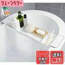 (新包装)Yosugi バスタブトレー 浴室用ラック お風呂テーブル バスタブラック 浴室用ラック バステーブル バスラック お風呂用品 雑貨置き台 伸縮式 ズレ防止 大容量 水切り スマホスタンド付属 2025(ホワイト)