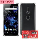 Wekrsu 対応 Xperia XZ2 SO-03K SOV37 702SO ケース xperia xz2 軽量 ケース クリア 米軍MIL規格取得 四隅?化保護/カメラ保護 エクスペリア XZ2 TPU カバー 保護ケース バンパーケース WEKXZ2TPU