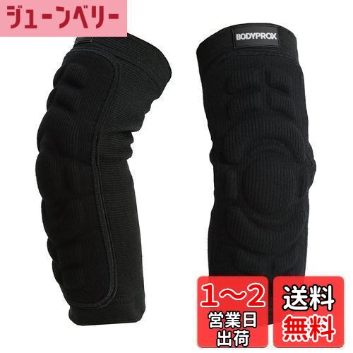 【送料無料】Bodyprox 肘用保護パッド 1組(Lサイズ)肘用保護スリーブ