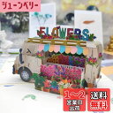バースデーカード 立体 誕生日カード 3D 車と花 メッセージカード グリーティングカード おしゃれ ポップアップバースデーカード 大人 彼氏 子供 結婚記念日...