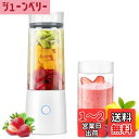 【送料無料】ジューサー ミキサー 小型 一台多役 果物 野菜 氷 ジュース スムージー 離乳食用 栄養補充 氷も砕ける 2つ450MLボトル 22000高速回転 USB充電式 お手入れ簡単 一人用 ミニ 持ち運びやすい 学校 旅行 出張 オフィス アウトドア 日本語取扱説明書付き (ホワイト)