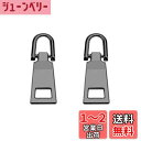 【送料無料】DEVENTORZ ファスナー スライダー 交換用 引き手 2個セット 金属製 ジッパー 持ち手 交換 ファスナー修理用 リュック 財布 衣類 ブー...