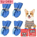 PAVIKE犬用ブーツ【4個セット】靴 犬用 犬用靴 ドッグシューズ ペット用 犬の靴 着用しやすく、耐久性があり、滑りにくく、軽くて柔らかく、四季を通じて使用...