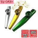 SensaBliss 3個カズー楽器 メタルカズー メッキ Kazoo 振動膜 3枚付き 音楽愛好者向けカズー楽器 管楽器 (緑 金 銀)