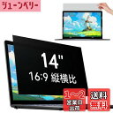 IPROKKO 14インチ (16:9) パソコン 覗き見防止フィルター 保護フィルム ブルーライトカット 反射防止 取り外し可能フィルム Lenovo/Dell/HP/東芝/富士通/Asus などに対応