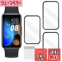 JCJCLY【3枚セット】対応 Huawei Band 9 / Band 8 保護フィルム PET複合材 炭素繊維素材製 3D曲面カバー「硬度9H 耐衝撃 衝撃吸収 高透過率 高感度 ラウンドエッジ加工 指紋防止 貼り付け簡単 自動吸着 気泡防止 」JCHB93B