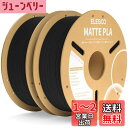 ELEGOO マット PLA フィラメント 1.75mm マットブラック2KG 3D プリンター用フィラメント 寸法精度±0.02mm ほとんどのFDMプリンタ...