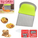 happykau ポテトカッター 波型 じゃがいもカッター クリンクルカッター ニンジン ジャガ芋カッター キッチン用品 ステンレス製 調理器具 多機能 家庭用