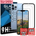 対応 iPhone 13 Pro ガラスフィルム【2枚液晶フィルム+2枚レンズフィルム+ガイド枠付き】アイフォン13 Pro 保護フィルム【 硬度9H 国産旭硝子AGC素材 気泡ゼロ 飛散防止 指紋防止 高感度 衝撃吸収 ラウンドエッジ加工 】JCJCLY-IJHTY3