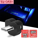 【送料無料】CARVANTA LEDライト Type-C LEDライト8色 RGB イルミネーション照射方向切替 メモリー機能 自動点灯 調光機能 照射方向切替...