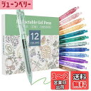 Four Candies パステル カラージェルボールペン 0.5mm ゲルインキボールペン 12本セット ノック式 おしゃれ 書きやすい かわいい 文房具 中...