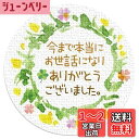 ギフトシール リーフ柄 直径3.2cm 50枚(5シート) 日本製 (今まで本当にお世話になりありがとうございました。)