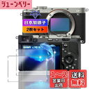 【wnunbg 2枚セット】 対応 SONY α7C II / α7CR / α6700 ILCE-6700 ガラスフィルム 2枚+ レンズフィルム 2枚 【日...