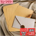 【送料無料】レターセット、ヴィンテージ風手紙セット、ラブレター、便箋、封筒、メッセージカード、ベージュ(封筒3枚、便箋10枚、切手3枚 )