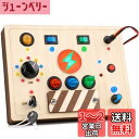 Joyreal モンテッソーリ ビジーボード 知育玩具 1 2 3歳誕生日プレゼント男の子 女の子 知育玩具 LED おもちゃ 指先知育 早期開発