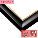 エポック社 【日本製】 木製 パズルフレーム ウッディーパネルエクセレント ゴールドライン 金モール仕様 シャインブラック (51×73.5cm) (パネルNo.10-T) 掛ヒモ 点数券付き セルカバーUVカット仕様 パズル Frame 額縁