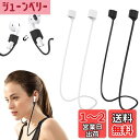 Coollooda イヤホン ストラップ (2個セット) ヘッドセット ストラップ マグネット シリコン エアポッズ ネックストラップ 軽量 ケーブル アクセサ...