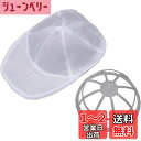 キャップウォッシャー キャップホルダー 野球帽 型崩れ防止 洗濯機で洗う 帽子洗濯ネット キャップ 洗濯 型崩れ防止 帽子洗濯用ネット 帽子 洗濯ネット 帽子用 キャップ 洗濯機 丸洗い 帽子洗濯用