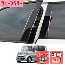 ZdeduoCar ホンダ 専用設計 N-BOX/N-BOX カスタム JF1 JF2 (2011年11月-2016年8月)ピラーガーニッシュ Bピラー 純正サイドバイザー 保護カバー 8点セット (ピアノブラック)