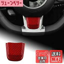AIRSPEED Fiat 500 フィアット500 4代目 / アバルト 595 595C 695 Abarth 2020 2021 2022 2023 専用 ハード カーボンファイバー アクセサリー 内装 インテリア パーツ ステアリングホイールボタントリムカバー おしゃれ カスタム ドレスアップ 両面テープ付き 簡単取り付