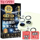 iPhone15 カメラカバー iphone15 Plus カメラ保護 素材旭硝子製 高透過率 硬度9H キズ防止 2眼レンズ保護 貼り付け簡単 自動吸着 撥水撥油 iPhone 15 カメラフィルム イフォン15 プラス レンズフィルム【2枚入り-黒縁取り】