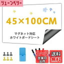 Babenoun ホワイトボード シート, 45*100cm貼って剥がせる粘着式?用壁用、書き込みと掃除が簡単なホワイトボードボード、子供、オフィス、会議室、学校、家庭用、マーカー4本、収納ボックス、黒板消し、6ピンマグネット