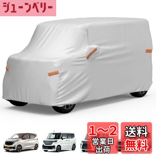 【軽自動車カバー】JOYTUTUS 車カバー 軽自動車専用 ボディーカバー 210T厚手 全天候型カバー 防水 防雪 防塵 防輻射 uvカット 耐強風 4層構造 車の塗装にも優しい 夜間安全警告 二本針 耐久性 軽自動車に適用「カバーサイズ：345cm*150cm*165cm」スペーシア/n-box/タン