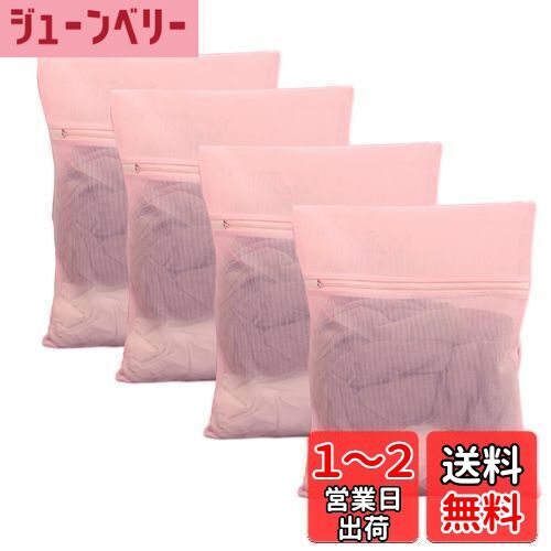 【送料無料】[Senteria]洗濯ネット ランドリーネットバッグ (40cmx50cm 4枚入り)ピンク 角型 細かい網目 メッシュ 丈夫 耐久性 型崩れ防止 絡み防止 衣類損傷防止 家庭用 旅行収納 毛布/コート/セーター/T-シャツ/ブラジャー/ズボンなど適用