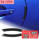 AIRSPEED トヨタ GR86 ZN8 スバル BRZ ZD8 2021-2025 専用 アクセサリーパーツ カーボンファイバー カーサイドドアガード ドアトリム Subaru BRZ Toyota GR86 外装 パーツ 装飾フレーム 傷防止 防衝撃 保護ステッカー おしゃれ カスタム ドレスアップ 両面テープ付き ガ
