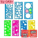 定規 テンプレート 7点セット 描画 製図 デザイン定規 お絵描き定規 小学生 子供 絵画 多機能