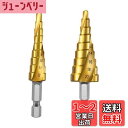 LIKENNY ステップドリル 六角軸 たけのこドリル 螺旋セット 4-20mm 9段 4-12mm 9段 チタンコーティング スパイラル HSS? ドリル 2...