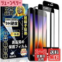 iPhone SE3/iPhone SE2/8/7 全面保護 ガラスフィルム iPhone SE2 強化ガラス 全面保護フィルム【ガイド枠付き?2枚セット】日本...