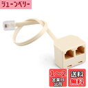 電話分配器 電話アダプター 分岐アダプター モジュラーケーブル 電話分配延長ケーブル 延長ケーブル 接続箱 モジュラーケーブル 2分岐プラグ RJ11オスアダプター ホワイト