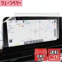 ベルモンド 日産 新型 セレナ C28 ナビ フィルム 12.3インチ NissanConnect ナビゲーションシステム 【 カーナビ守る君 】 日本製 超 ...