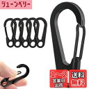 【送料無料】5個入 カラビナ ミニカラビナ スナップフック SUS420J2 ステンレス鋼 軽量 耐久性 おしゃれ 多機能 スプリングフック 4.5cm (黒)