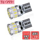 【24V車専用】T10 LED ホワイト 爆光 キャンセラー内蔵 LED T10 車検対応 3014LEDチップ18連 ポジション/ライセンスランプ/ナンバー灯...