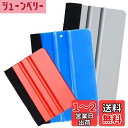 【送料無料】DanYun スキージー フェルト付き 3色3点セット スキージーヘラ カー/車/バイク/自動車ラッピングフィルム/カッティングシート/壁紙/ステッ...