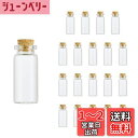 Charmoon 小瓶 ガラス 透明 コルク栓 密閉 ミニ ボトル 20個 セット (10ml)