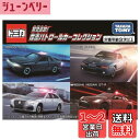 タカラトミー(TAKARA TOMY) トミカ ギフト 緊急追跡! 覆面パトロールカーコレクション ミニカー おもちゃ 3歳以上