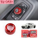 KUNGKIC 新型 トヨタ GR86 ZN8 スバル BRZ ZD8 2021 2022 2023 2024 2025 適用 ミラー調整スイッチ 亜鉛合金 アルミカバー コントロール ノブ リング カバー 内装パーツ アクセサリー 赤 1枚