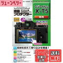 ケンコー(Kenko) 液晶保護フィルム 液晶プロテクター X-T5 用 専用サイズ設計 防汚コート 日本製 KLP-FXT5