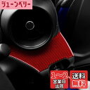 AIRSPEED トヨタ GR86 ZN8 スバル BRZ ZD8 2021 2022 2023 2024専用 アクセサリー リアルカーボンファイバー製 カーハンドルサイドパネルステッカー おしゃれ デカール Subaru BRZ Toyota GR86 内装パーツ ダッシュボードカバー インテリアパネル (レッド)