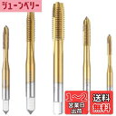 【送料無料】Bestgle ねじタップ 5本ドリルタップセット高速度鋼タップダイスセット 穴あけ ねじ切り タップ スパイラル スパイラルM3 M4 M5 M6...